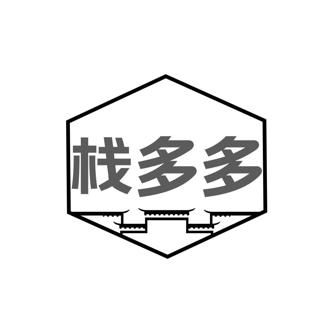 栈多多