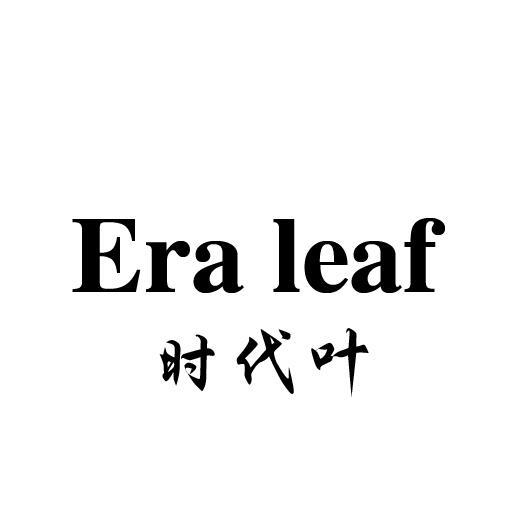 ERA LEAF 时代叶