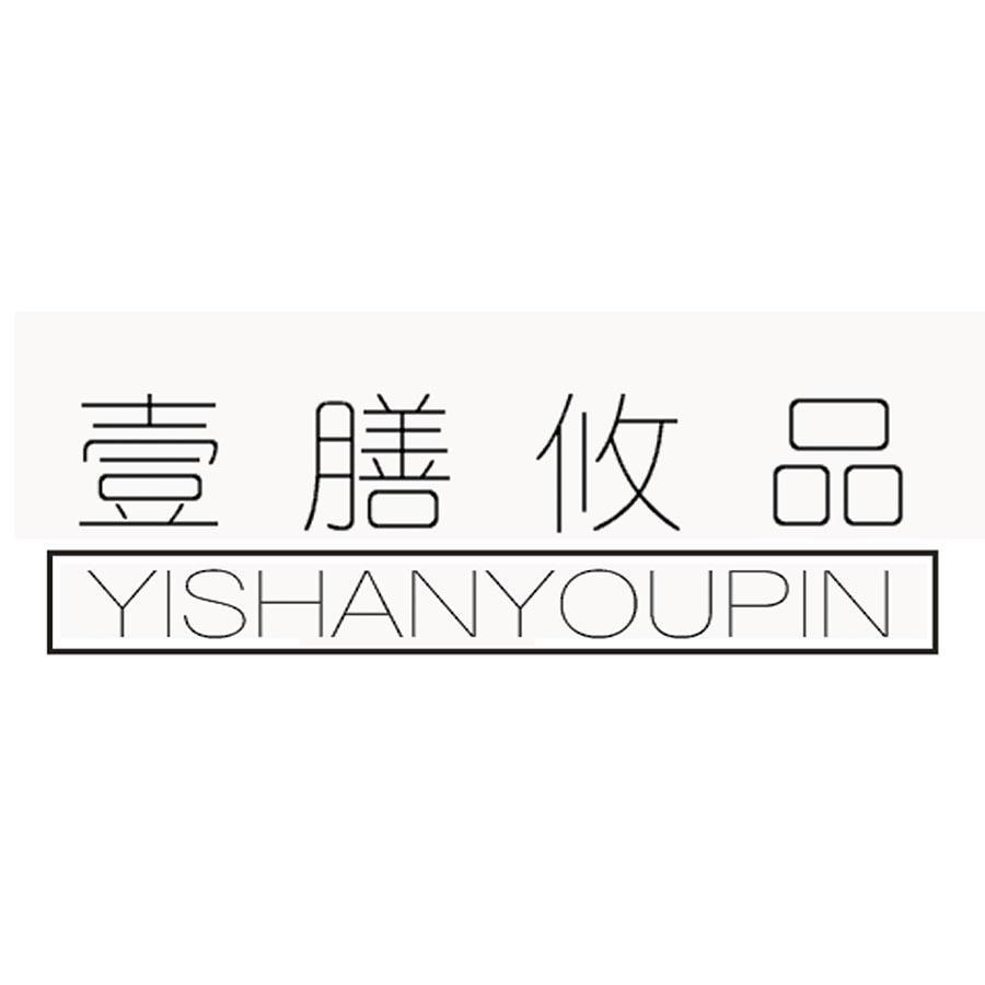 壹膳攸品
YISHANYOUPIN