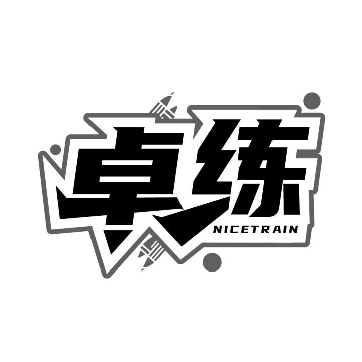 卓练
NICETRAIN