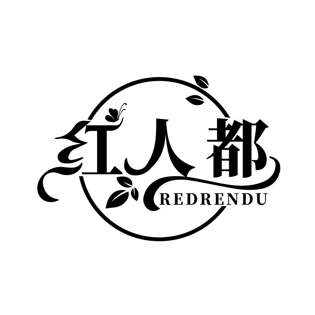 红人都
REDRENDU