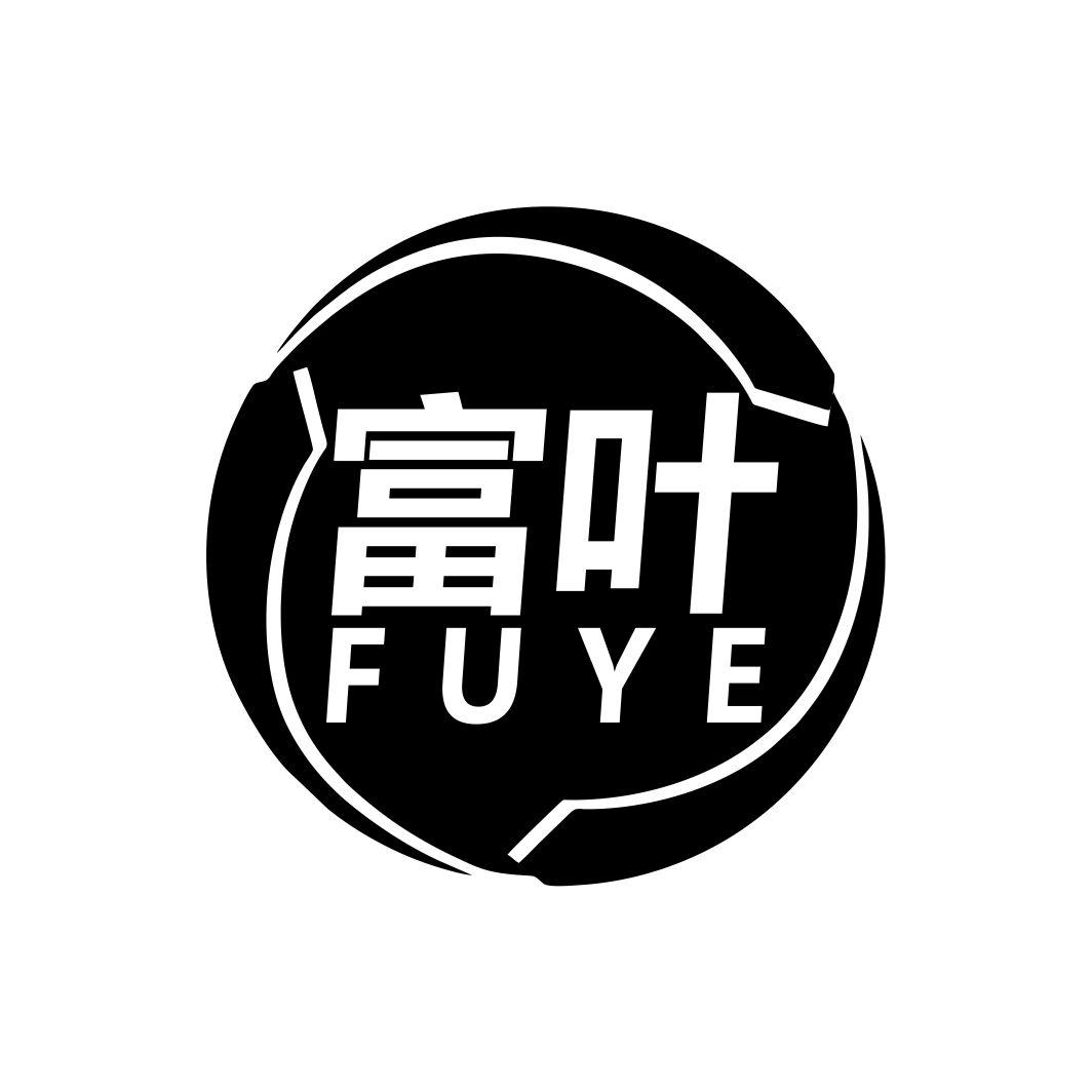 富叶