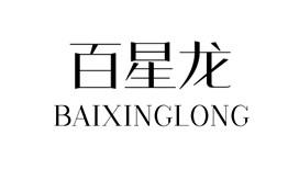 百星龙