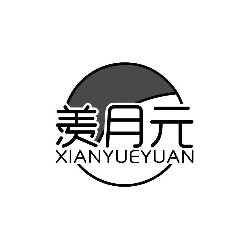 羡月元
XIANYUEYUAN