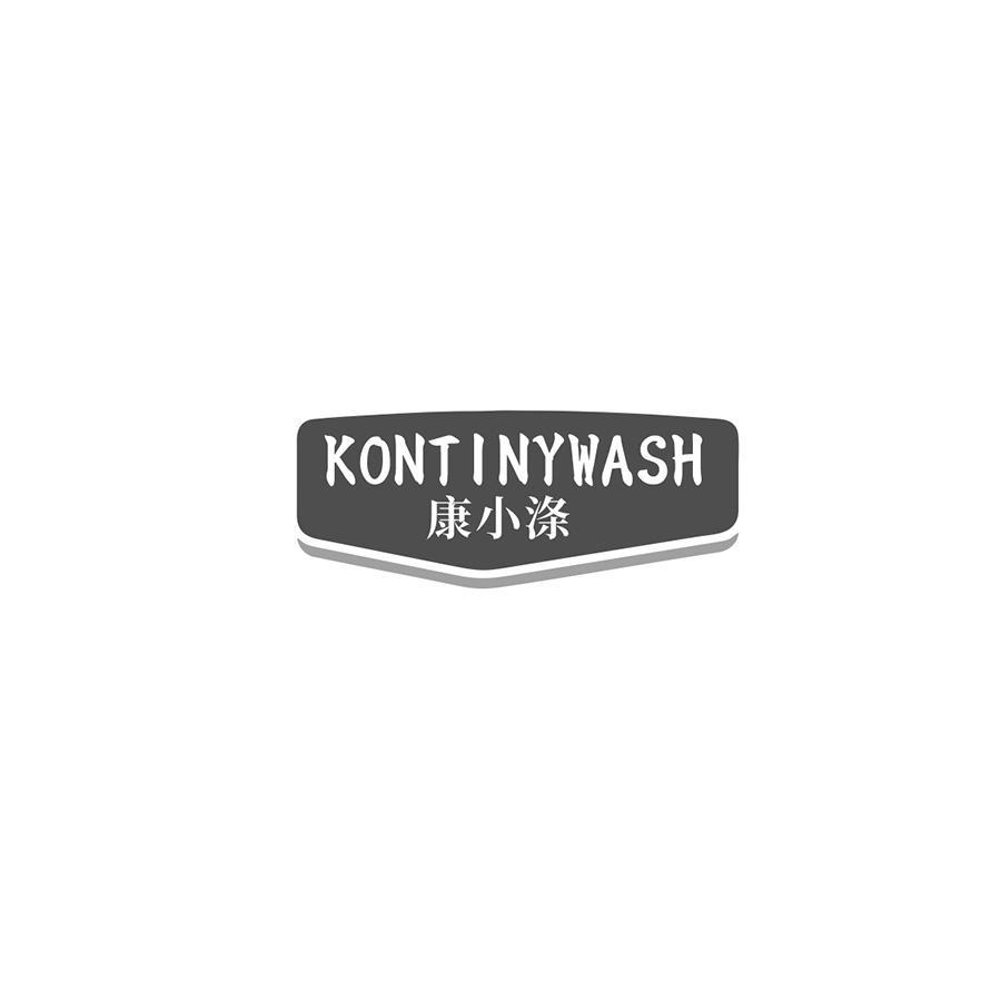  康小涤 
KONTINYWASH