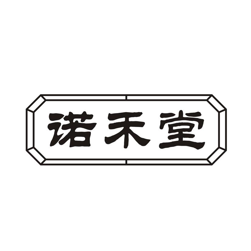 诺禾堂