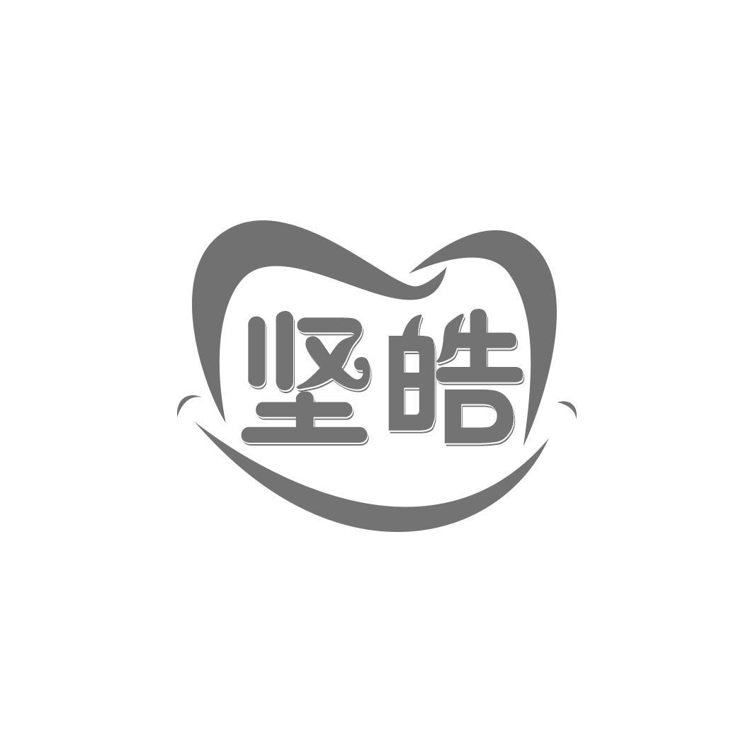 坚皓
