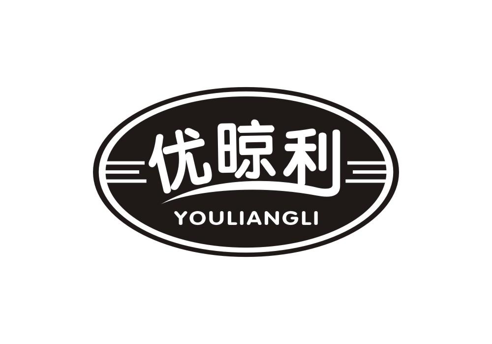优晾利