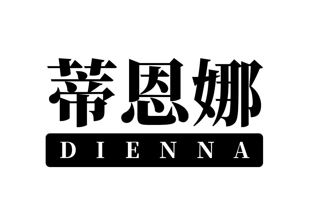 蒂恩娜