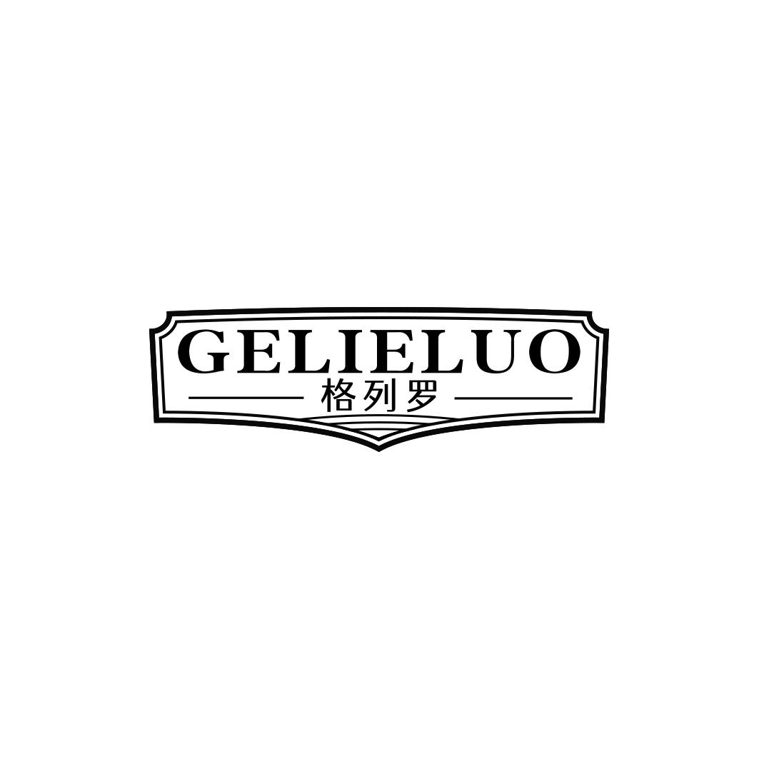 格列罗GELIELUO