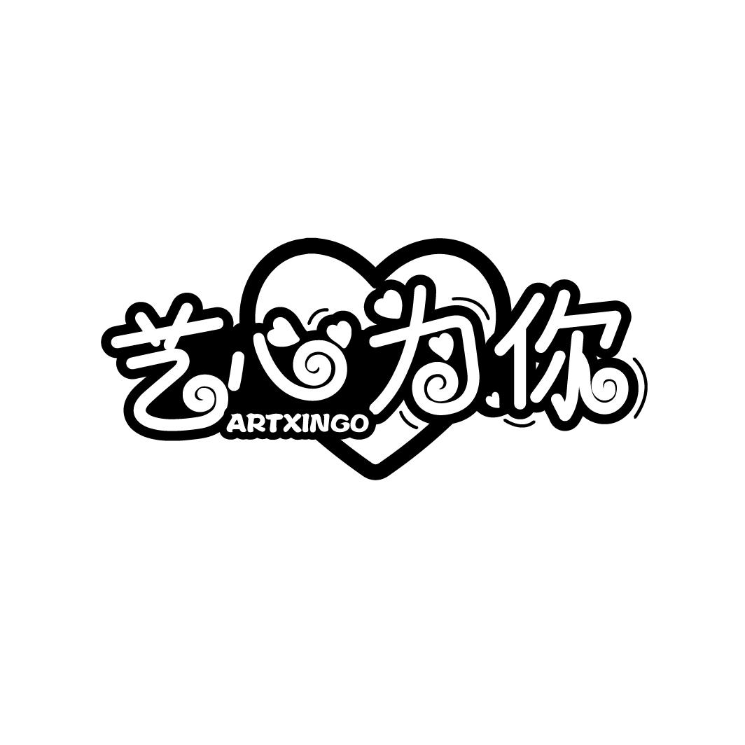 艺心为你
ARTXINGO