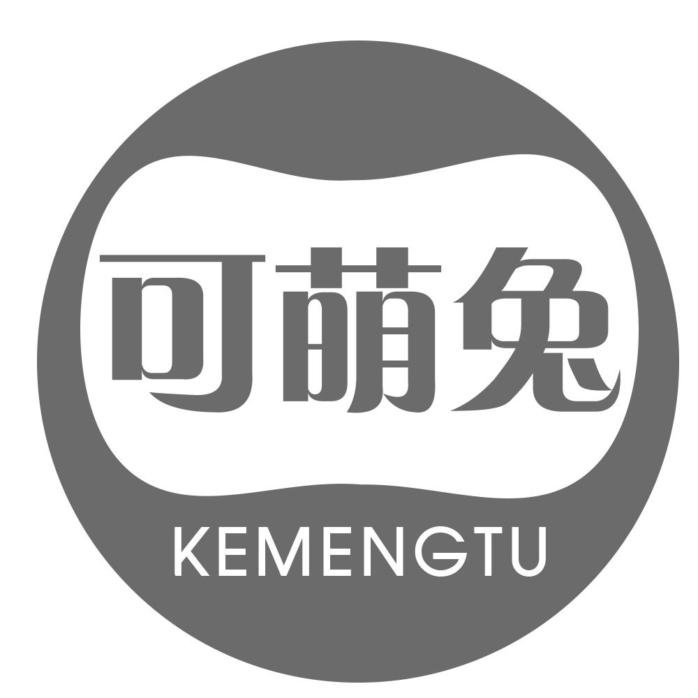 可萌兔KEMENGTU