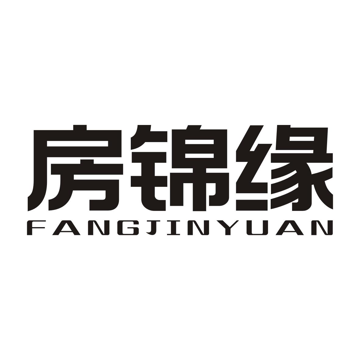 房锦缘
FANGJINYUAN