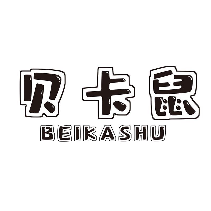贝卡鼠