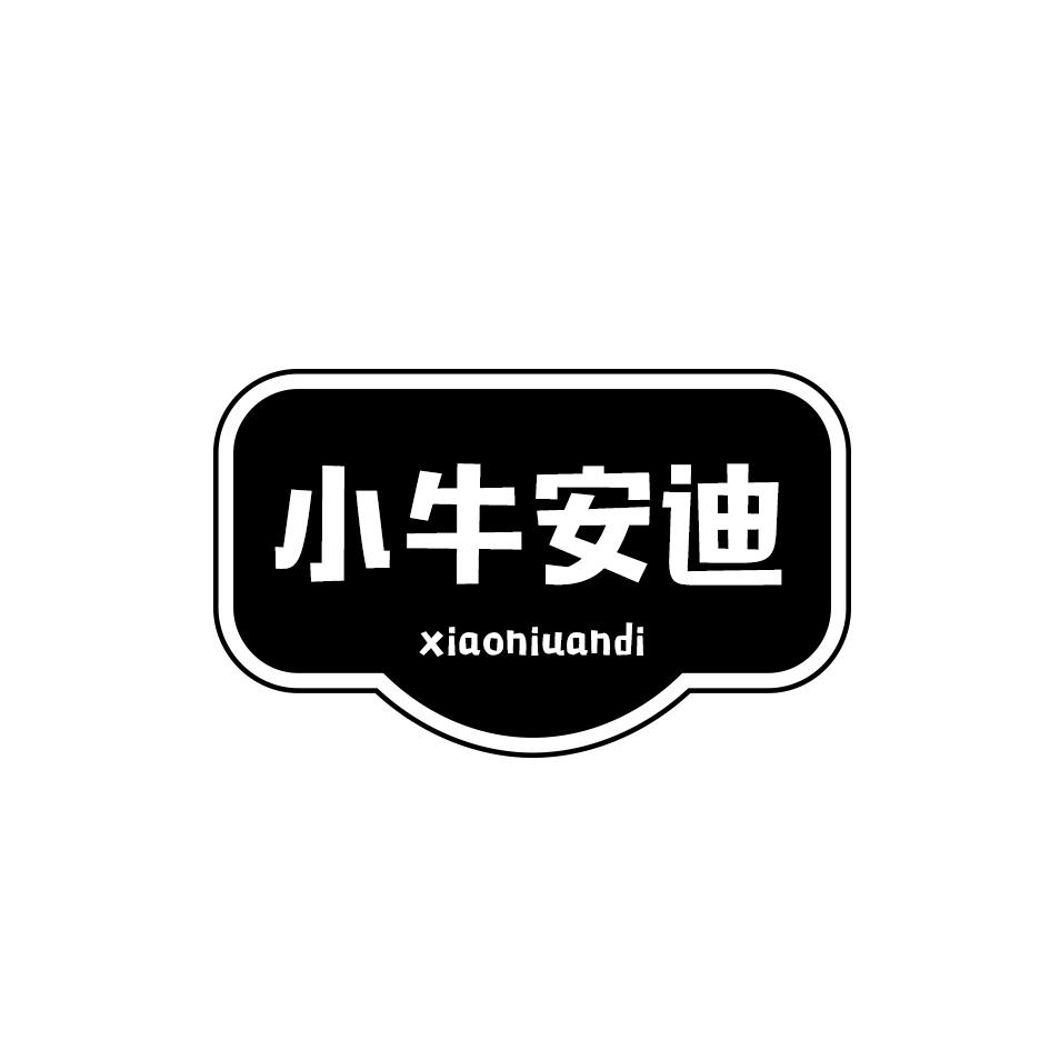 小牛安迪