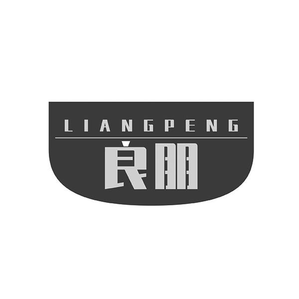良朋LIANGPENG