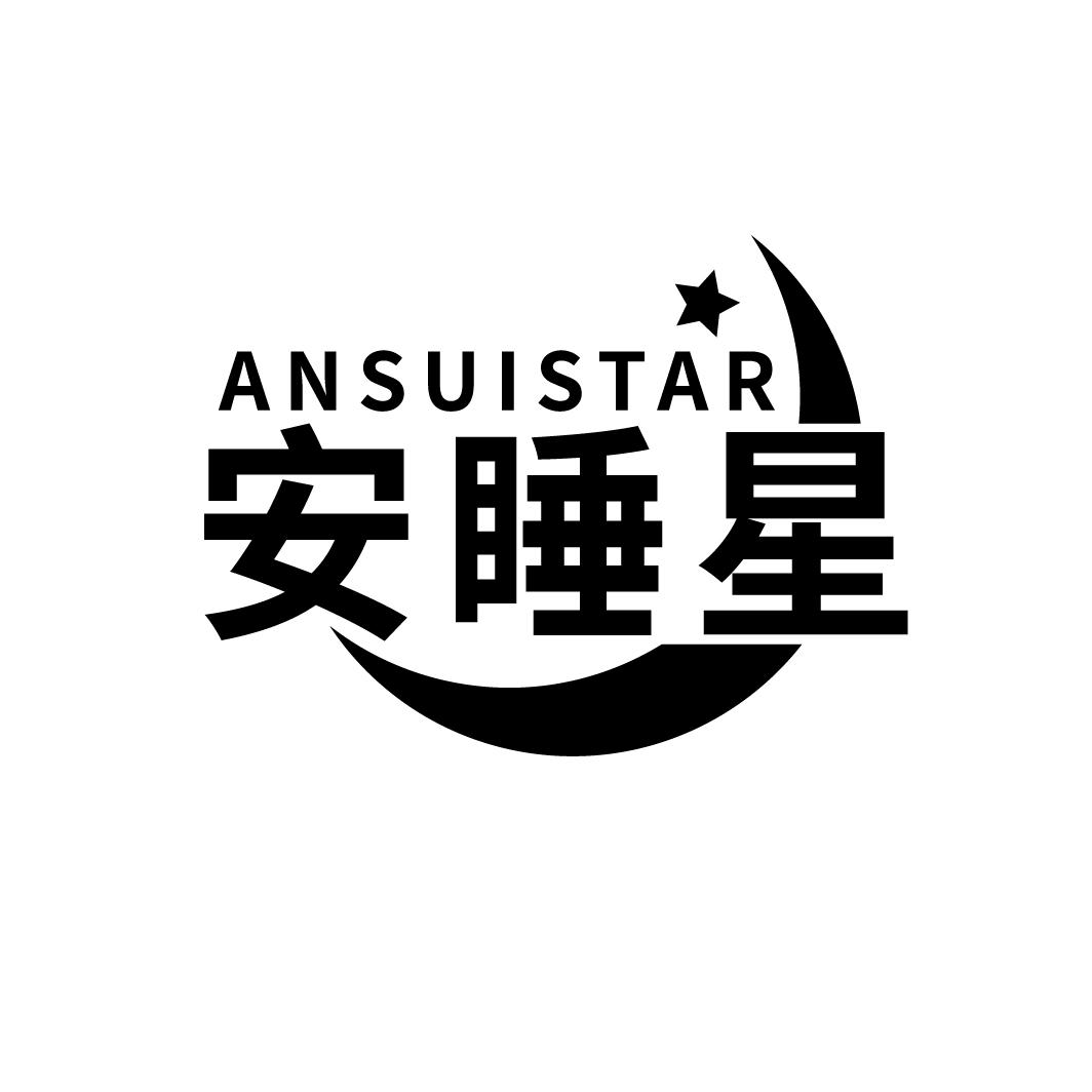 安睡星
ANSUISTAR