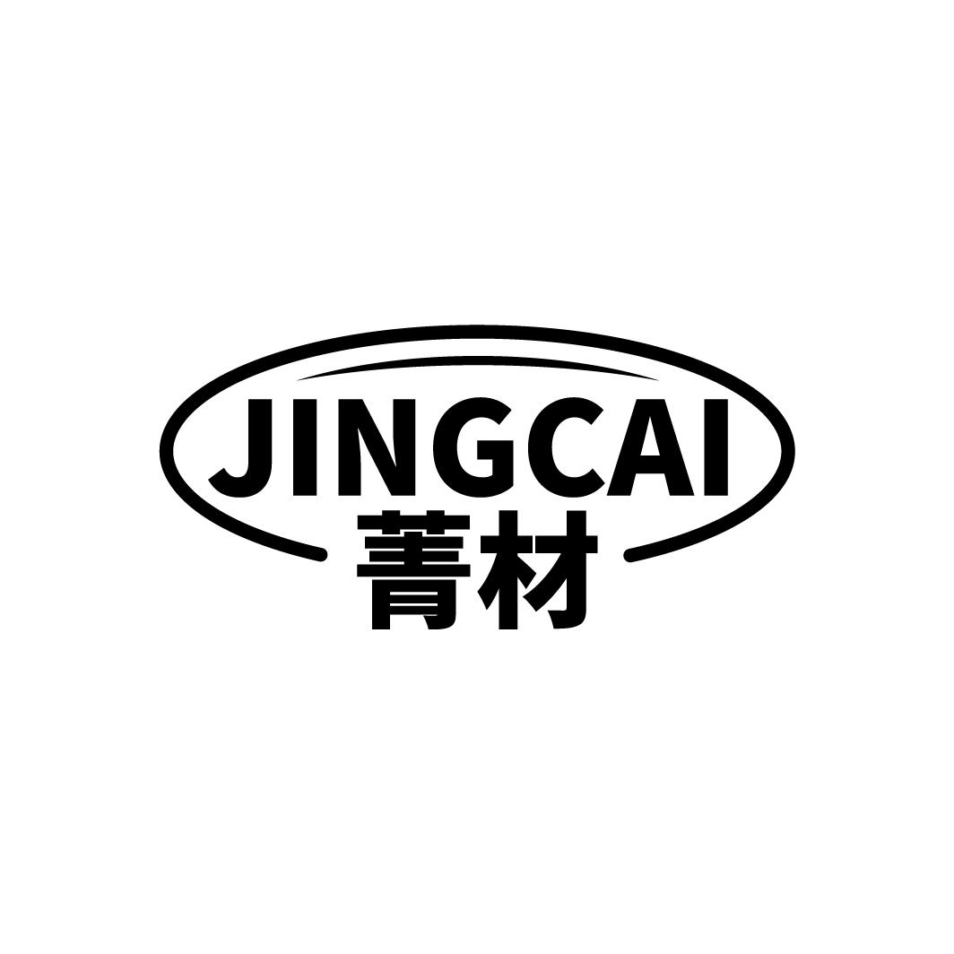 菁材
JINGCAI