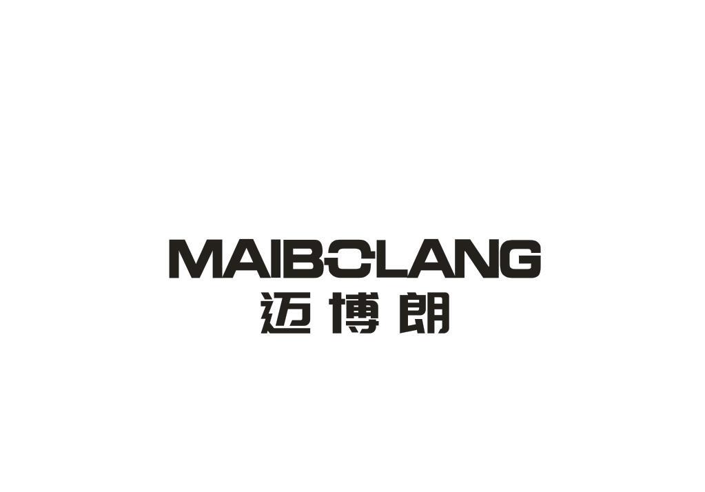 迈博朗