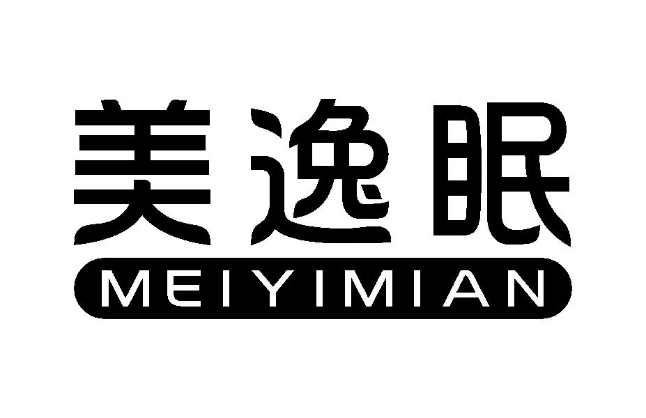 美逸眠