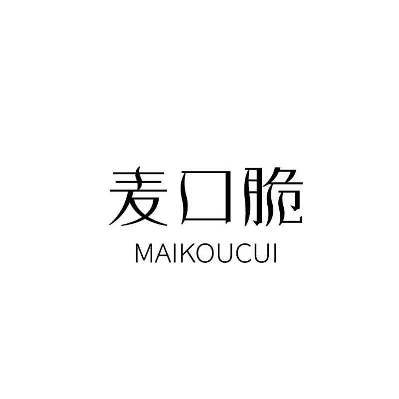 麦口脆