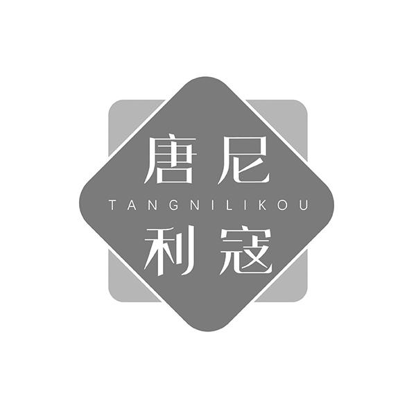 唐尼利寇TANGNILIKOU