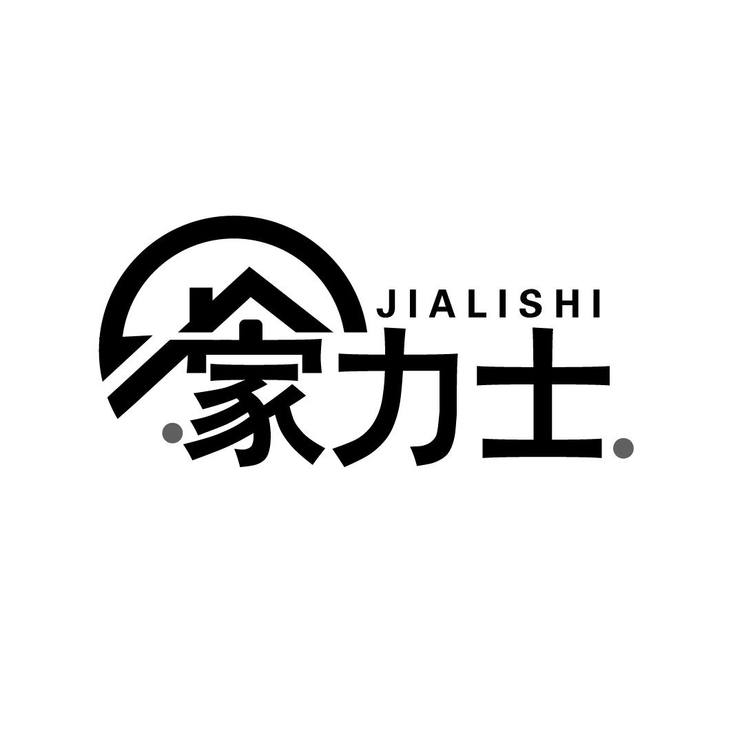 家力士
JIALISHI