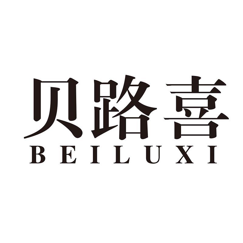 贝路喜