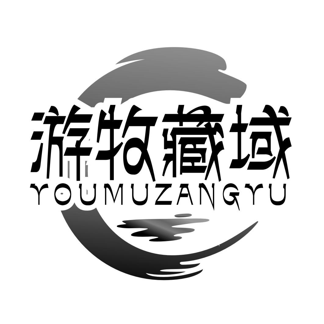 游牧藏域YOUMUZANGYU