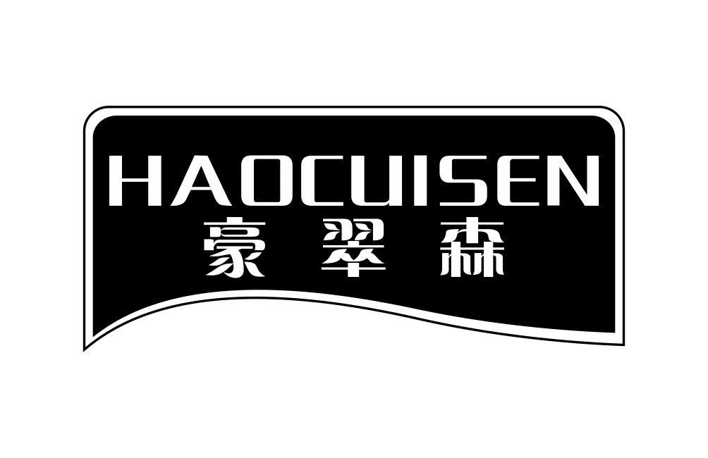 豪翠森
