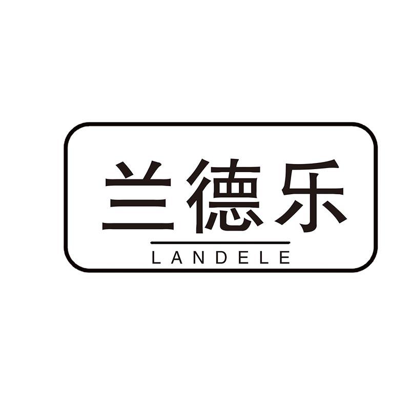兰德乐