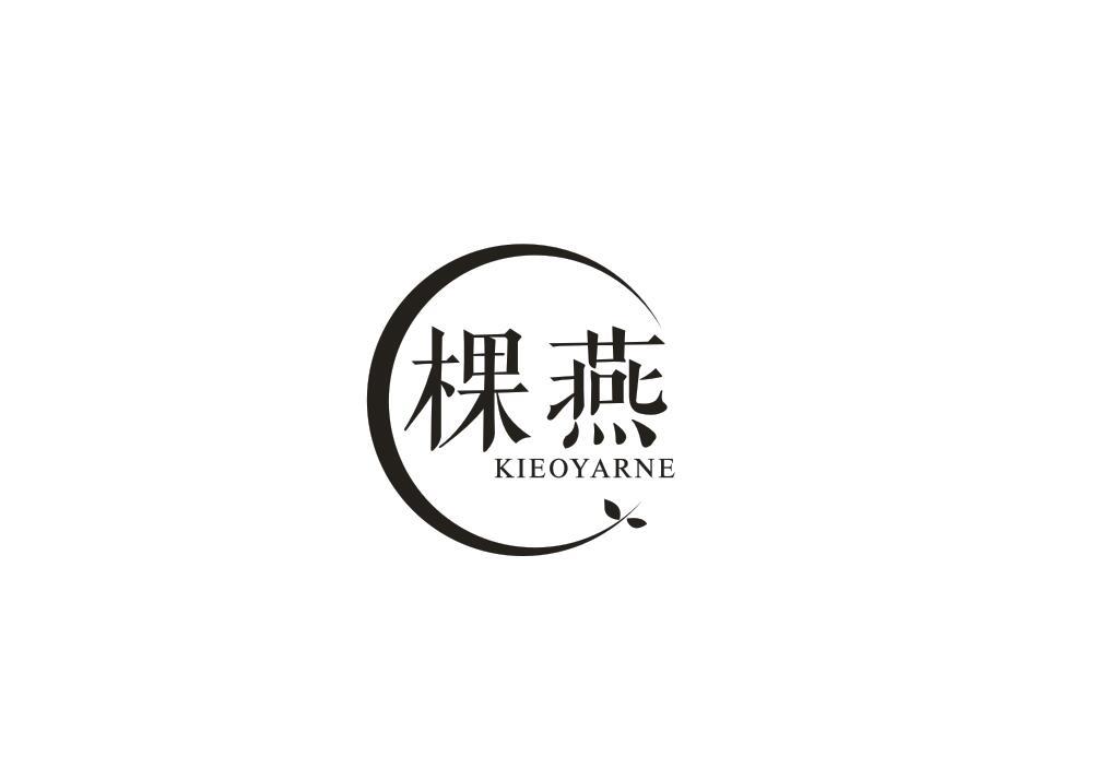 棵燕