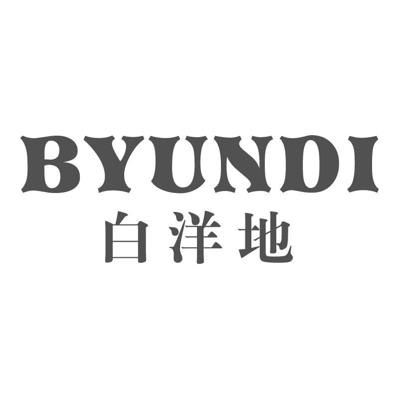 白洋地BYUNDI