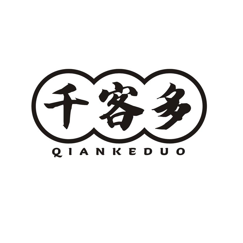 千客多