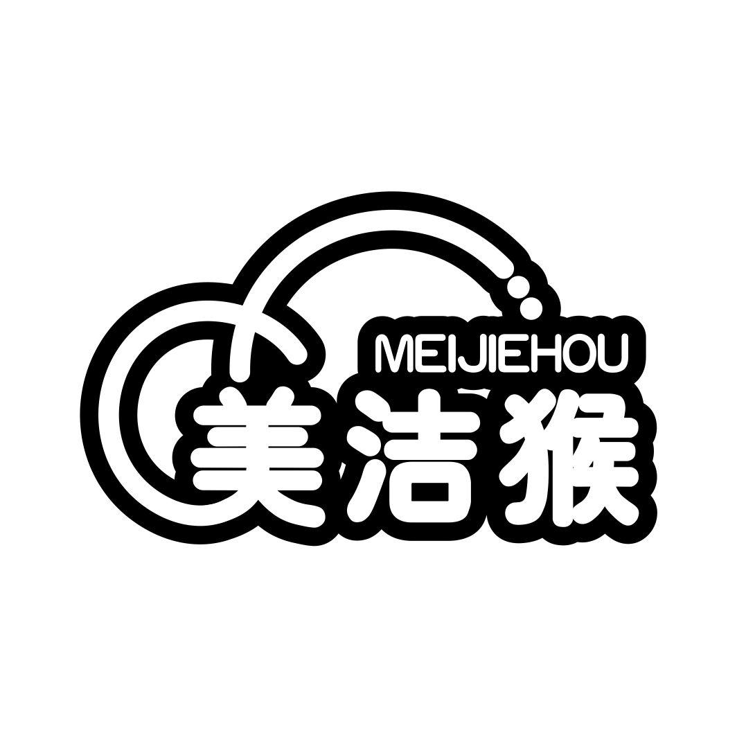 美洁猴