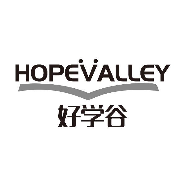 好学谷HOPEVALLEY
