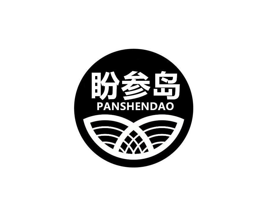盼参岛