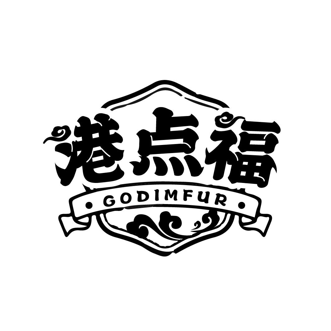 港点福
GODIMFUR