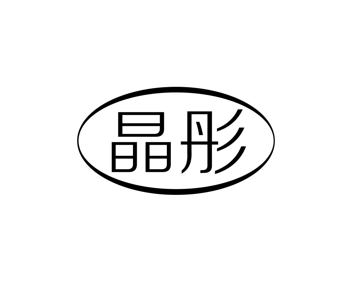晶彤