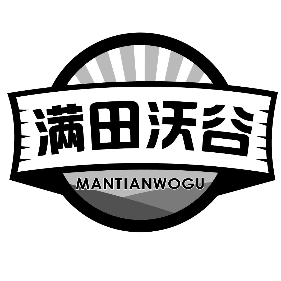 满田沃谷MANTIANWOGU