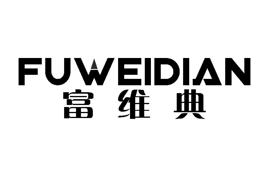 富维典
