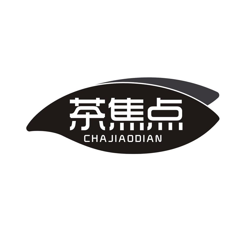 茶焦点
