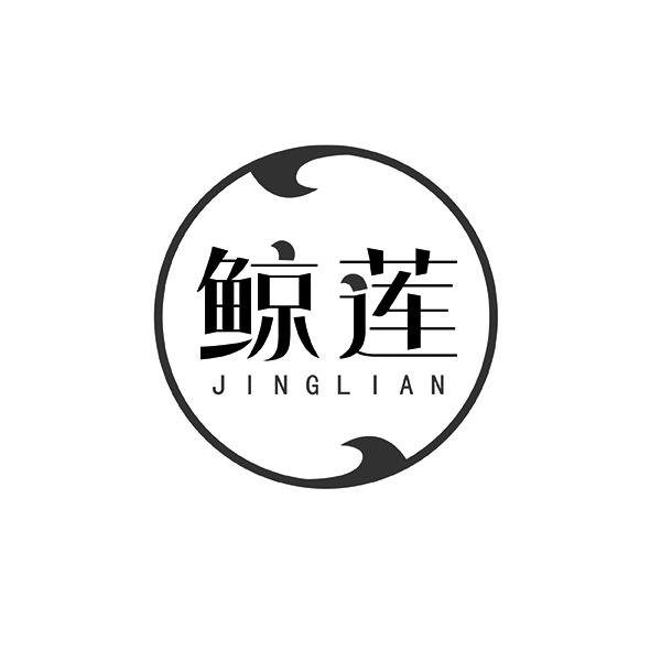 鲸莲JINGLIAN