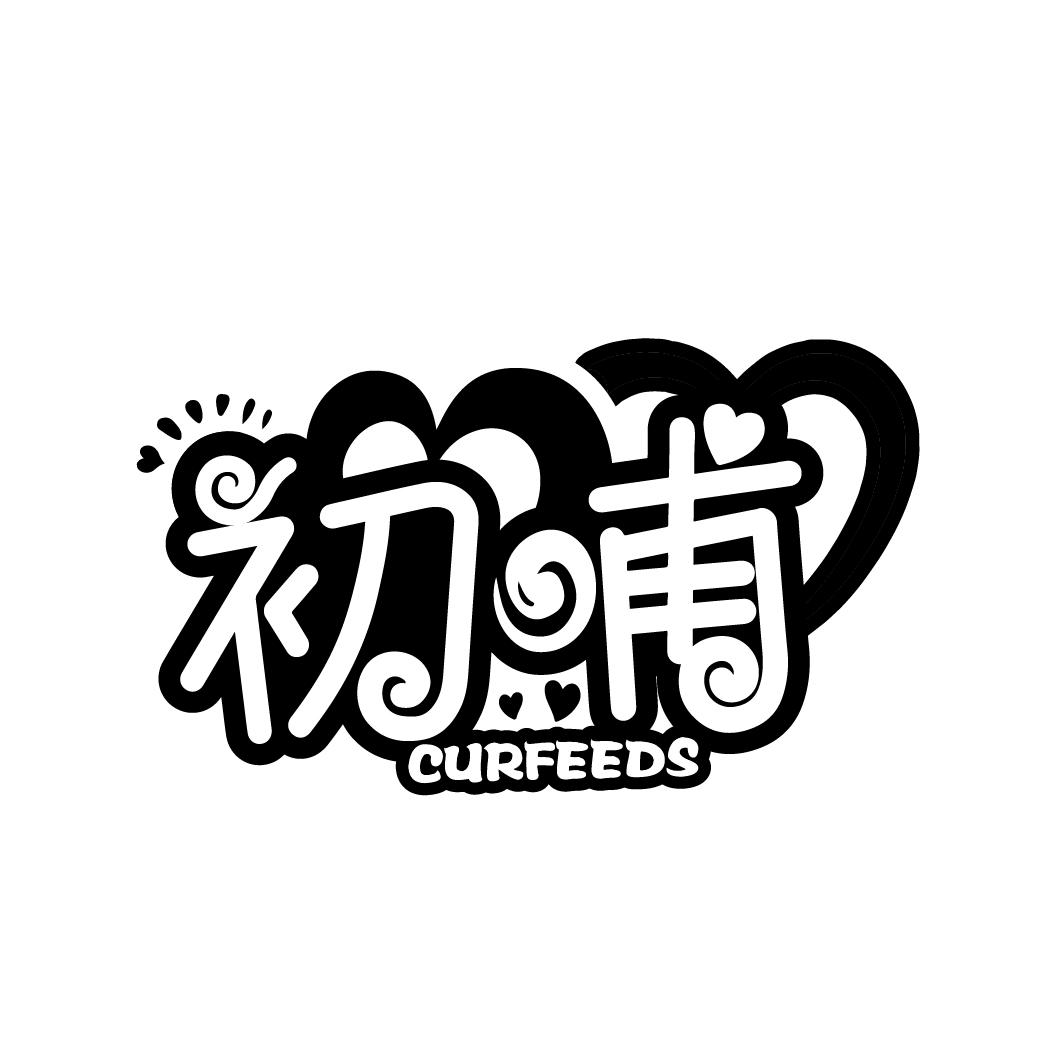 初哺
CURFEEDS