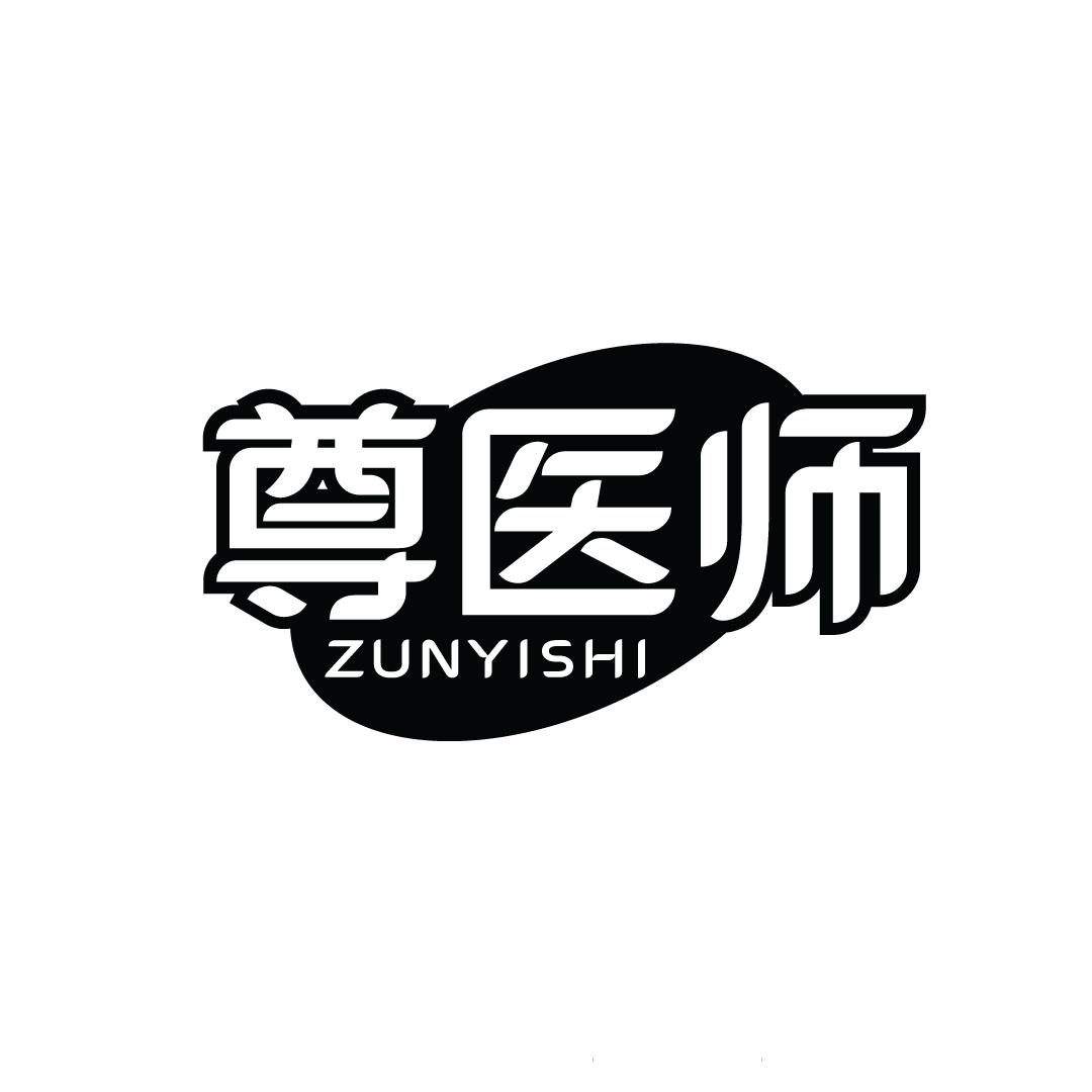 尊医师