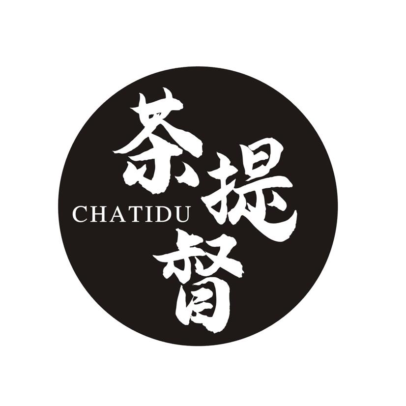茶提督