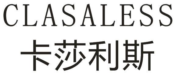 CLASALESS 卡莎利斯