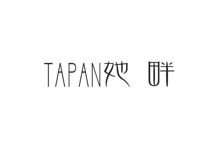  她畔