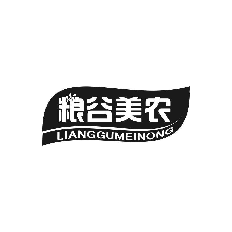 粮谷美农