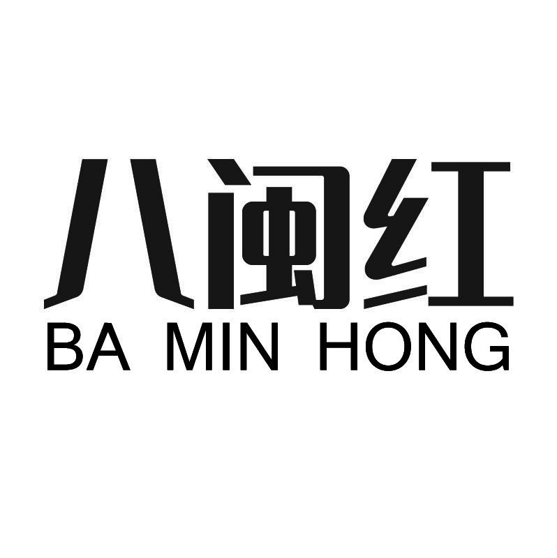 八闽红+拼音